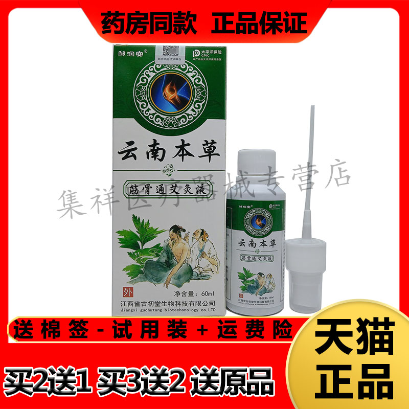 3盒115/5邹润安云南筋骨通