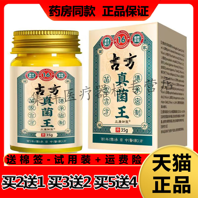 【买2送1，买3送2】正品立康御医古方真菌王乳膏35g/盒