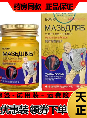 【2盒88元】正品EOVR俄罗斯酸痛膏58g/盒
