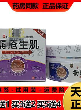 【2盒49元，买5送4】正品御神堂褥疮生ji膏20g/盒