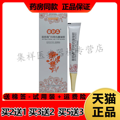 苗舒森妇用凝胶女性私处护理