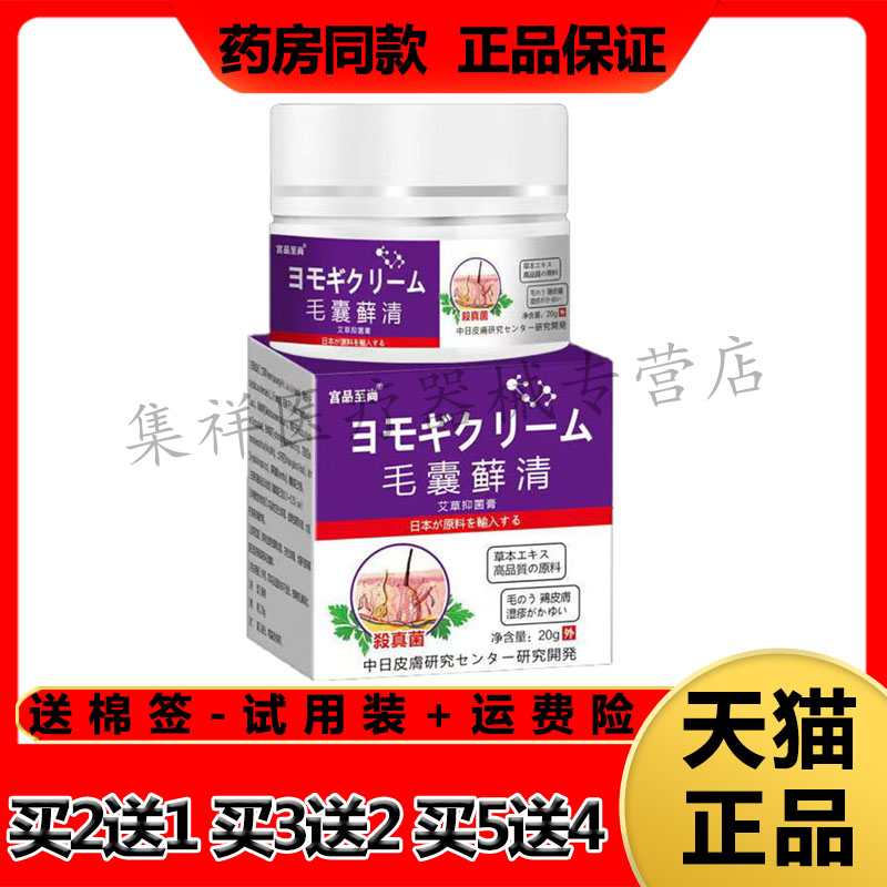 宫品至上毛囊藓清艾草抑菌膏瘙痒