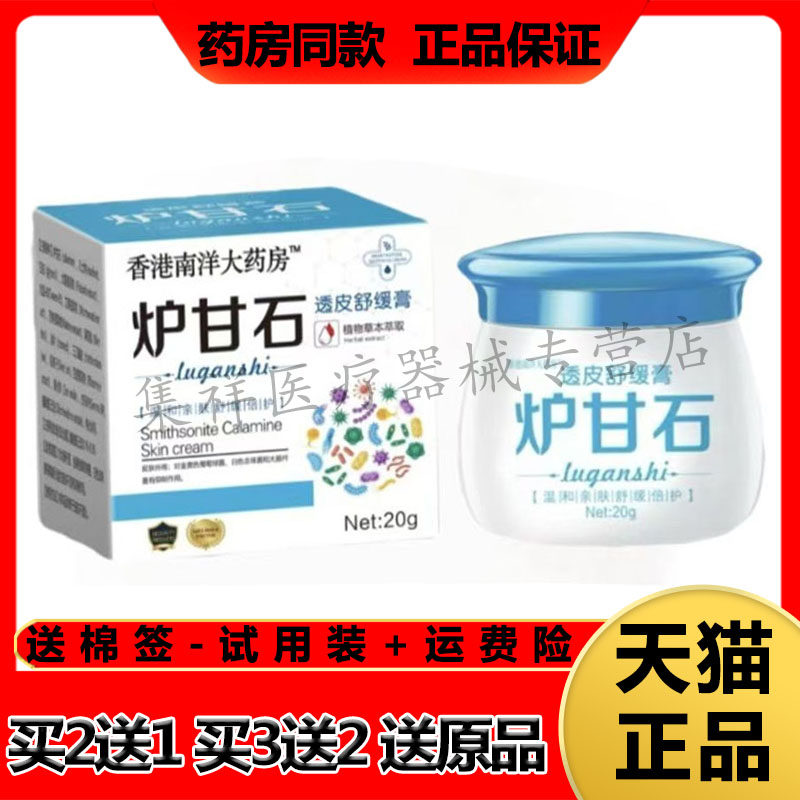 【买2送1】正品香港南洋大药房炉甘石小分子肽舒缓膏20g/盒