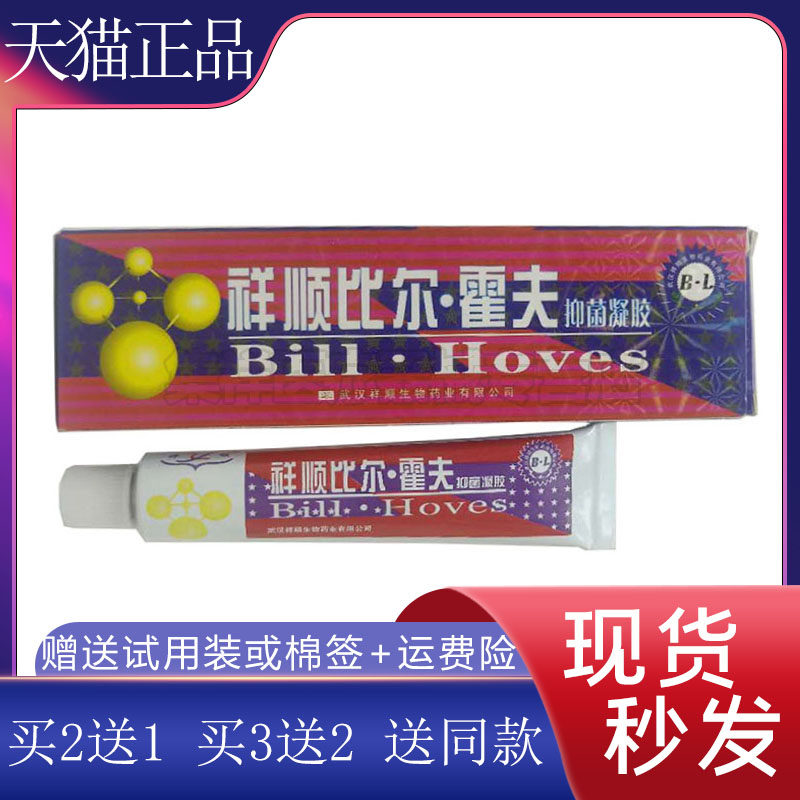 祥顺比尔霍夫抑菌凝胶皮肤瘙痒