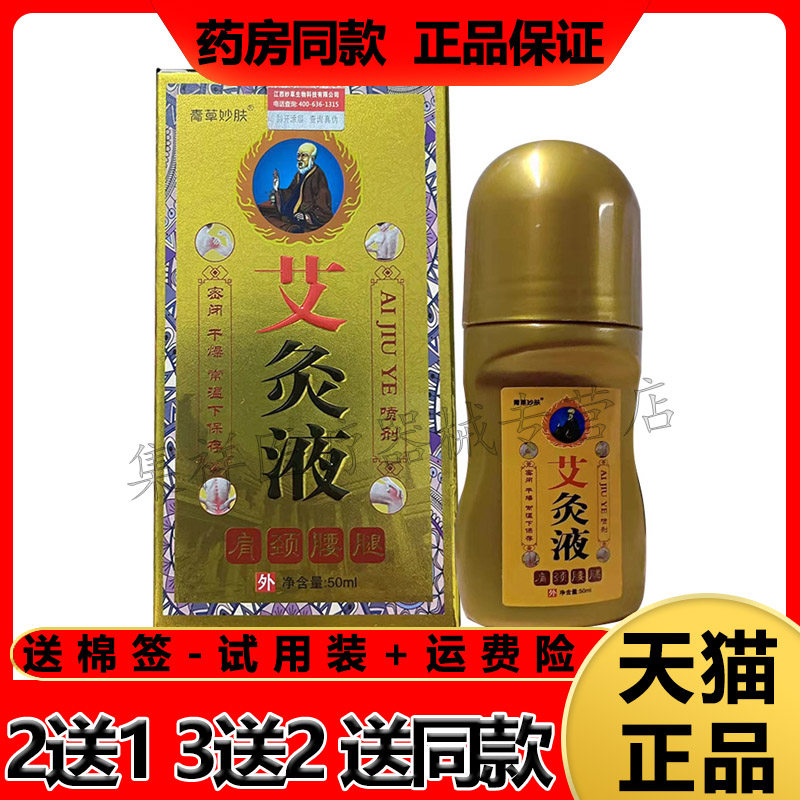 3盒正品青草妙肤艾灸50ml膝盖