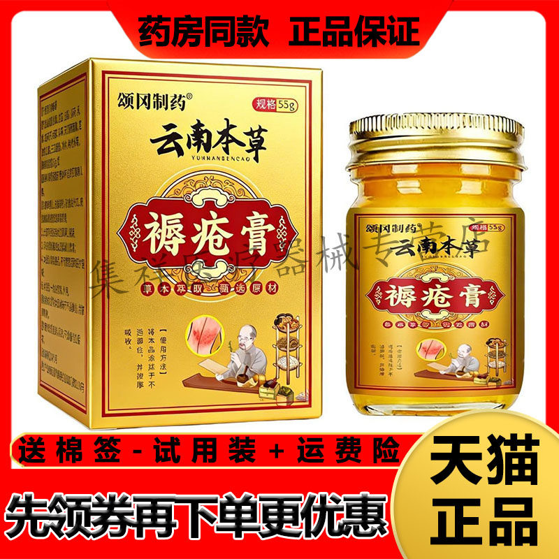 【认准正品】颂冈制药云南本草褥疮膏55g/盒