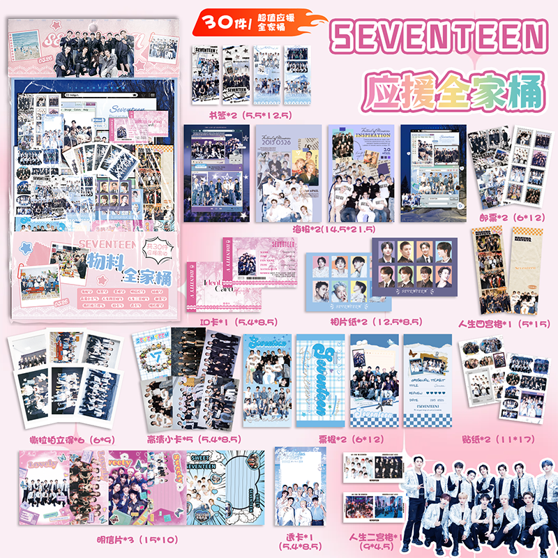 SEVENTEEN物料大礼包周边撕拉小卡拍立得明信片透卡贴纸书签谷子