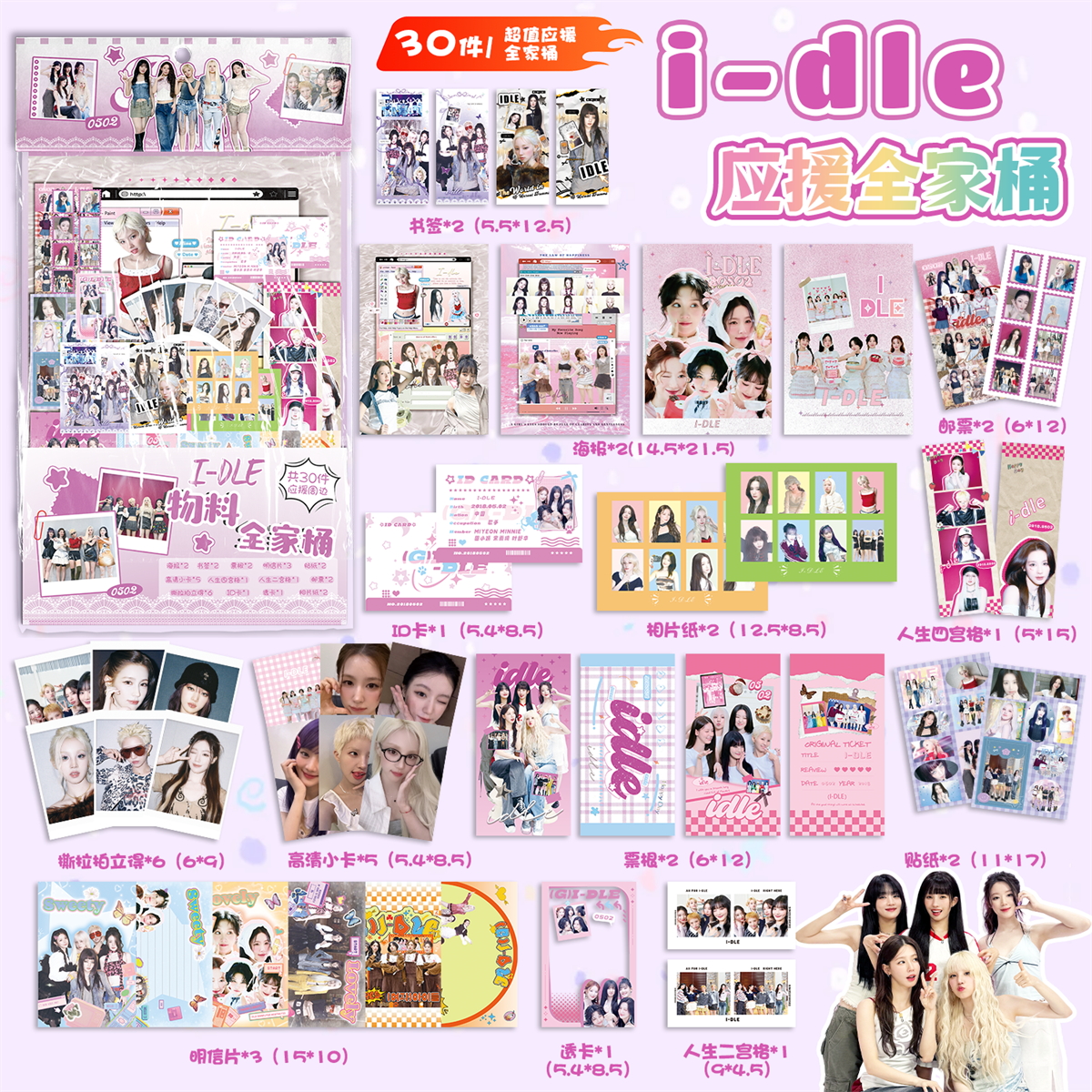 I-DLE女团物料大礼包周边撕拉小卡拍立得明信片透卡贴纸书签谷子