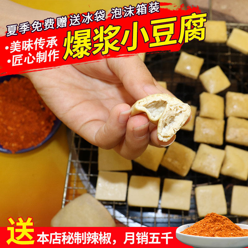 贵州特产爆浆小豆腐烧烤烙锅商用