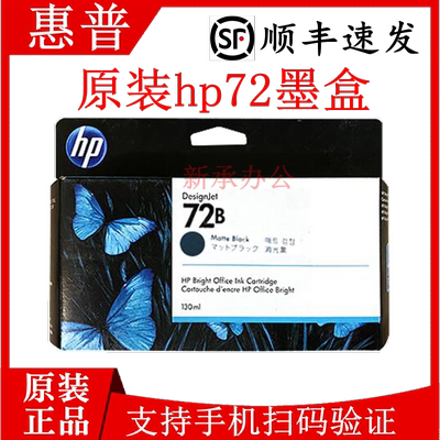 HP/惠普72绘图仪墨盒MK消光黑