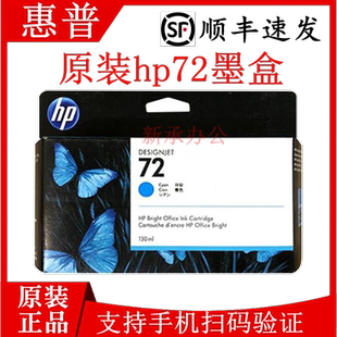 790 770 惠普HP72墨盒610 1708绘图仪打印机用 1100 1300 795 原装