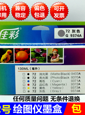 原装品质72墨盒黑色彩色适用惠普HP绘图仪打印绘图纸硫酸纸描图纸