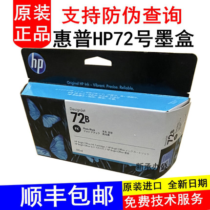 原装HP72B墨盒3WX06A消光黑3WX07A亮光黑08A灰色72号青色红色黄色