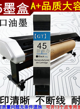 GT大容量45A墨盒油性墨水服装CAD绘图仪打印机唛架机打版打样出图