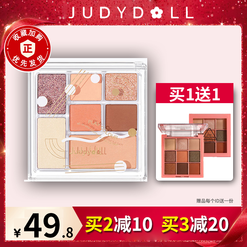 Judydoll橘朵七巧板玩趣眼影盘彩妆腮红高光修容红棕裸妆彩妆盘