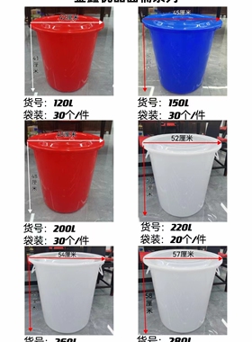 金鑫120L 150L 200L 220L 260L 280L红色白色面桶水桶塑料桶