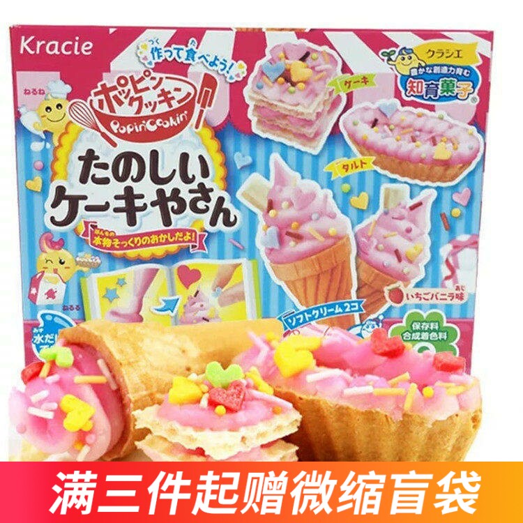 日本食玩 嘉娜宝kracie冰淇淋甜筒女孩DIY自制手工糖果益趣园食完