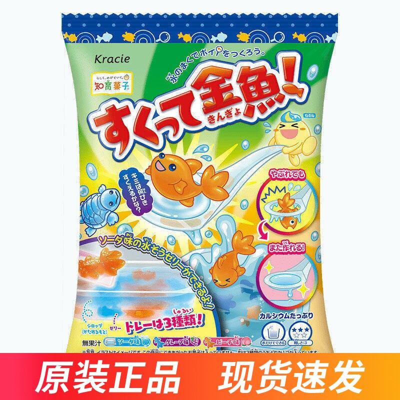 日本食玩新品KRACIE捞金鱼益智玩具手工diy可食用食丸益趣园学生