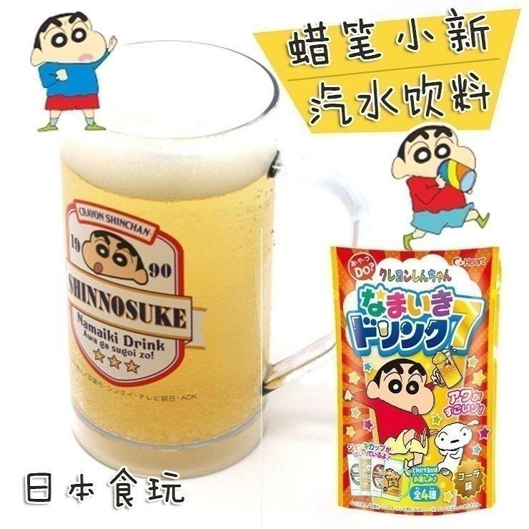 日本食玩 HEART蜡笔小新DIY自制啤酒杯清凉饮料可食益智玩具抖音