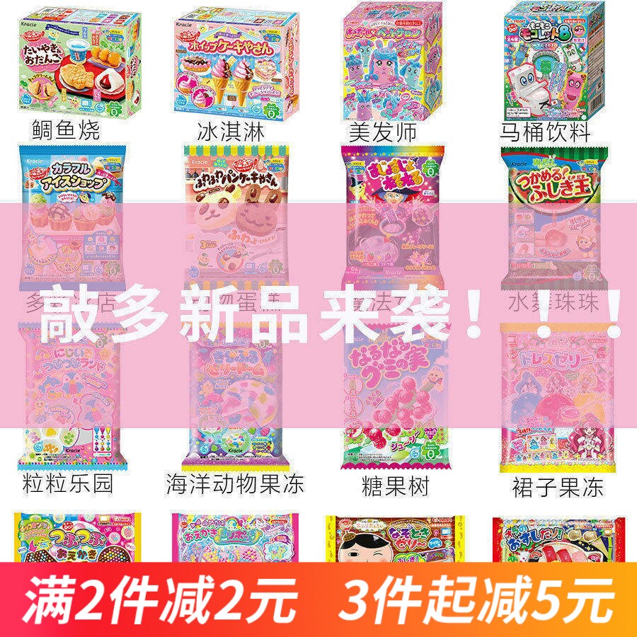 新品日本食玩 手工diy益趣园曰本中国玩具儿童食丸时完礼物糖果