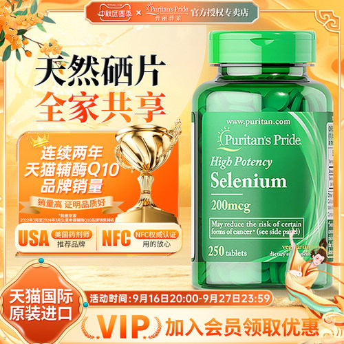 进口普丽普莱天然有机硒片250片