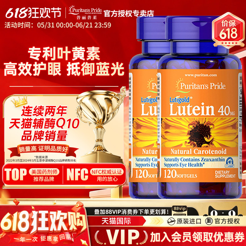 美国进口普丽普莱叶黄素40mg120粒成人护眼片中老年软胶囊两件装