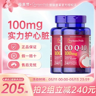 进口普丽普莱辅酶q10保护心脏100mg240粒coq10软胶囊两件 美国原装