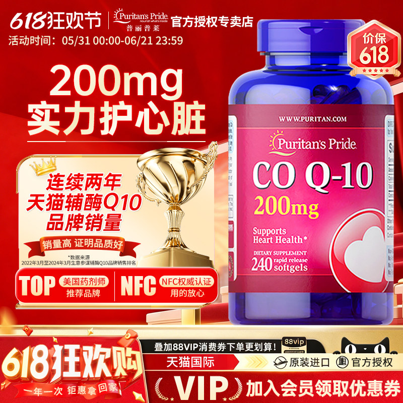 普丽普莱辅酶q10美国原装进口ql0保护心脏保健品coq10软胶囊200mg