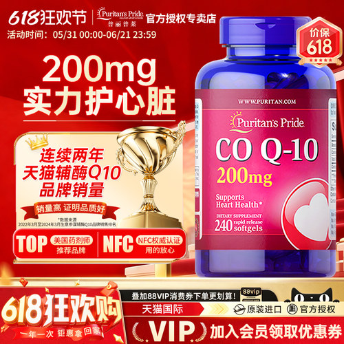 美国进口普丽普莱辅酶q10200mg