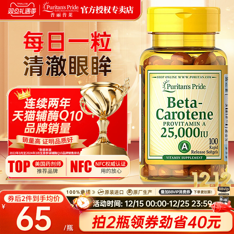 普丽普莱胡萝卜素补充护眼软胶囊