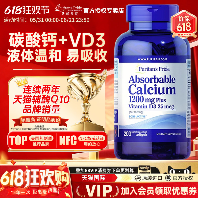 美国普丽普莱液态钙软胶囊原装进口中老年补钙维生素D3钙片200粒