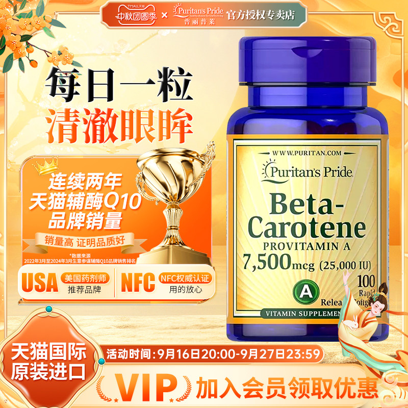 进口普丽普莱胡萝卜素软胶囊