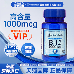 美国普丽普莱维生素b12原装 进口1000mcg甲钴胺b12维生素B营养片