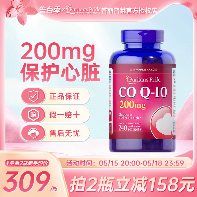 普丽普莱辅酶q10美国原装进口ql0保护心脏保健品coq10软胶囊200mg 保健食品/膳食营养补充食品 泛醇/泛醌/辅酶Q10 原图主图