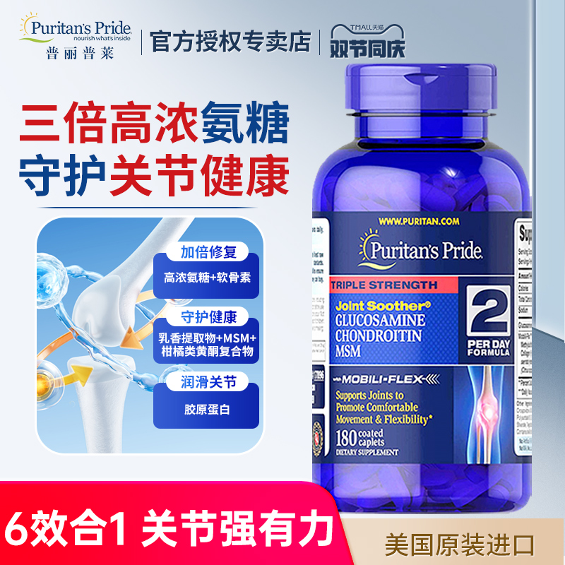 普丽普莱三倍氨糖有助于舒缓关节