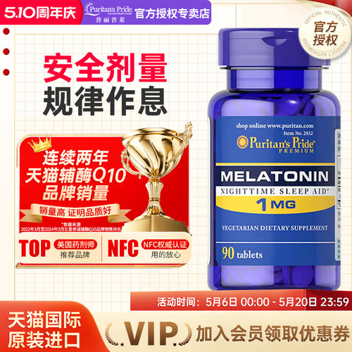 美国进口普丽普莱褪黑素1mg