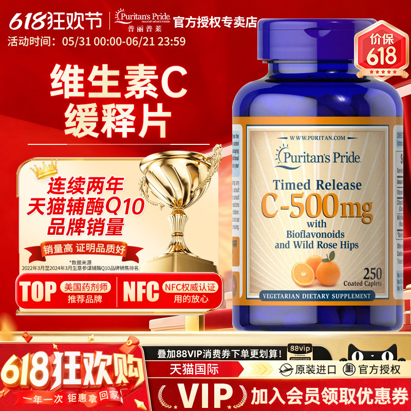 美国普丽普莱维生素C片500mg维他命C缓释片VC咀嚼片原装进口250片