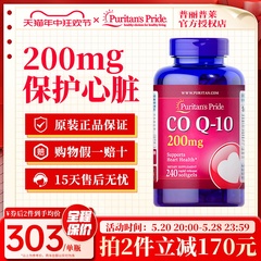 普丽普莱辅酶q10美国原装进口ql0保护心脏保健品coq10软胶囊200mg