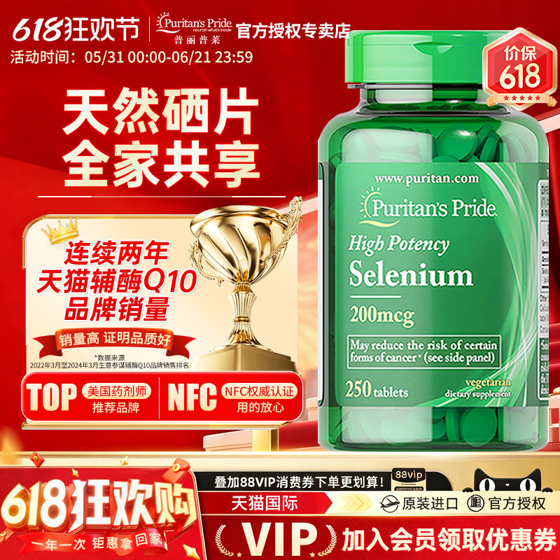 美国原装进口普丽普莱硒片天然补硒元素保健品有机富硒片酵母硒片