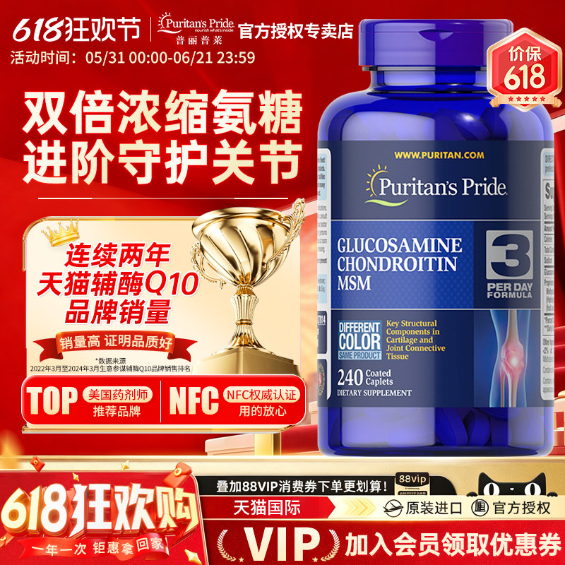 美国普丽普莱双倍氨糖软骨素原装进口氨基葡萄糖含维骨力MSM240粒