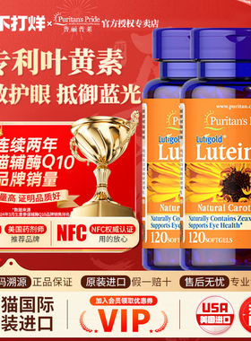 美国进口普丽普莱叶黄素40mg120粒成人护眼片中老年软胶囊两件装
