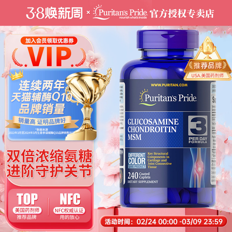 美国普丽普莱双倍氨糖软骨素原装进口氨基葡萄糖含维骨力MSM240粒