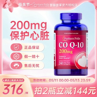 进口普丽普莱辅酶q10软胶囊200mg保护心脏ql0保健品coq10 美国原装