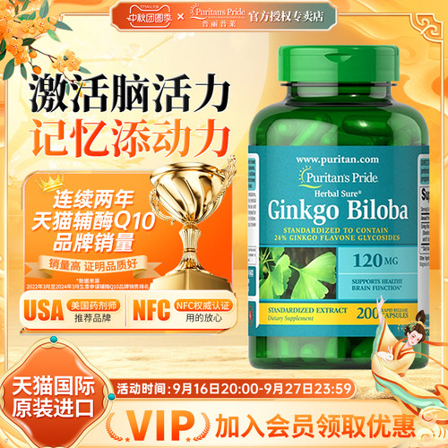 美国进口普丽普莱银杏叶胶囊