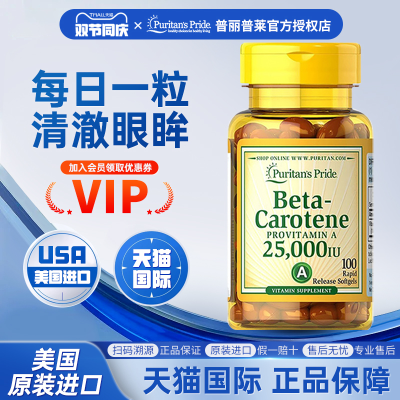 普丽普莱胡萝卜素补充护眼软胶囊