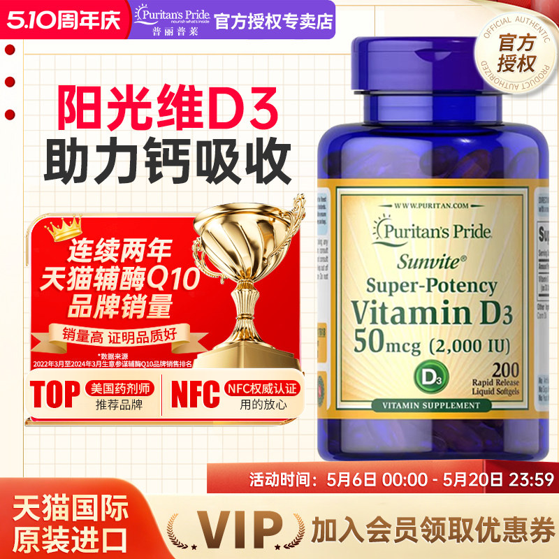 美国进口普丽普莱维生素D3成人维他命D3片2000iu液体软胶囊200粒