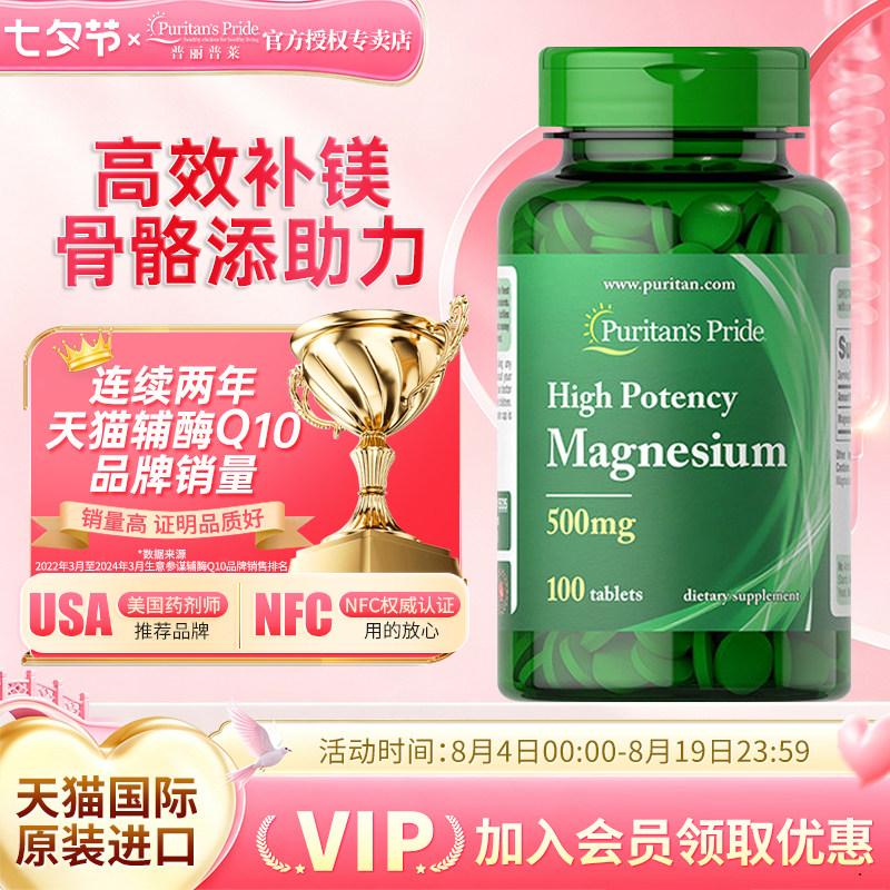 美国进口普丽普莱镁片成人镁元素补充剂促钙吸收非苏糖酸甘氨酸镁