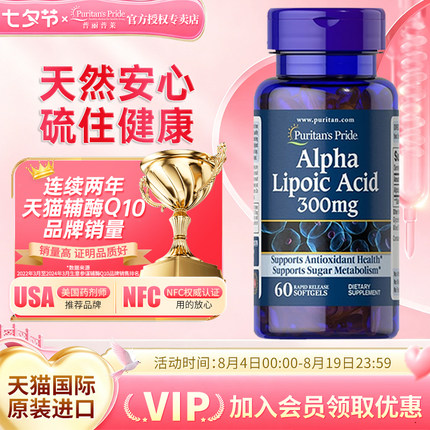 美国普丽普莱硫辛酸精华成人中老年抗糖阿尔法硫辛酸片软胶囊60粒
