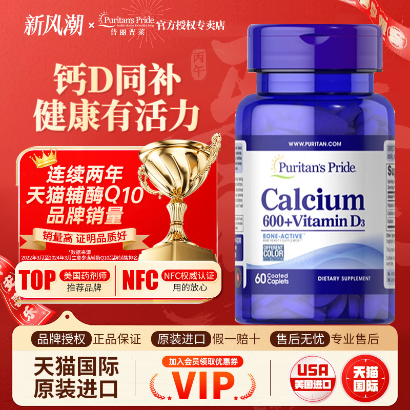 【临期】美国进口普丽普莱碳酸钙维生素D3中老年钙片成人补钙60片