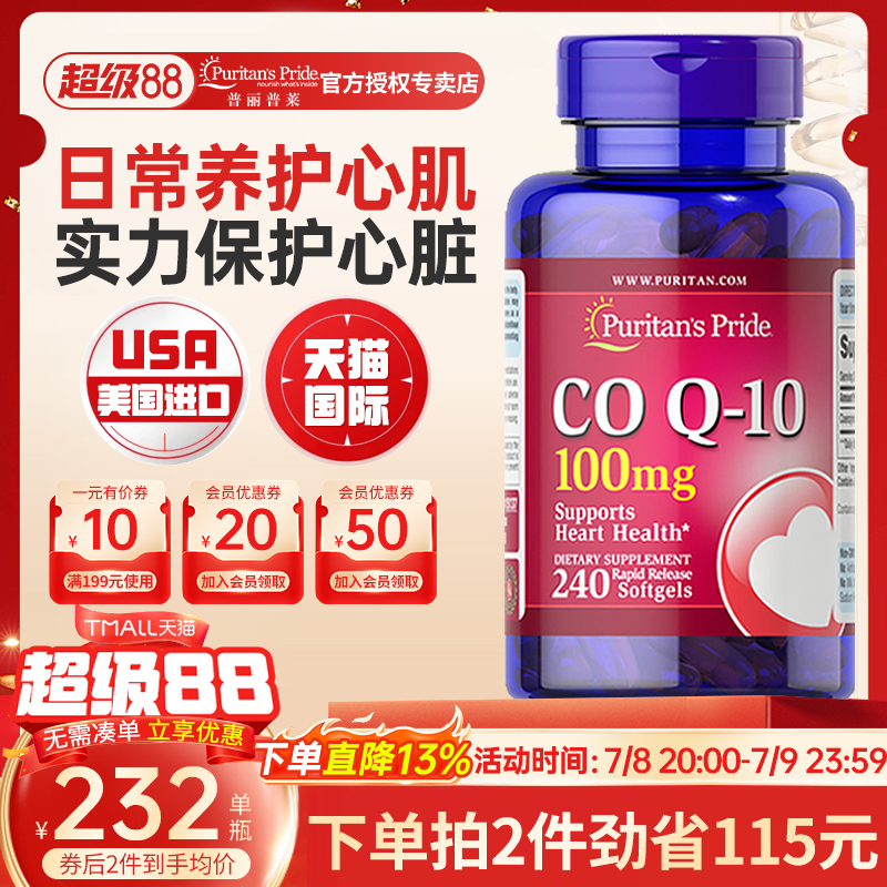 美国普丽普莱辅酶q10保护心脏